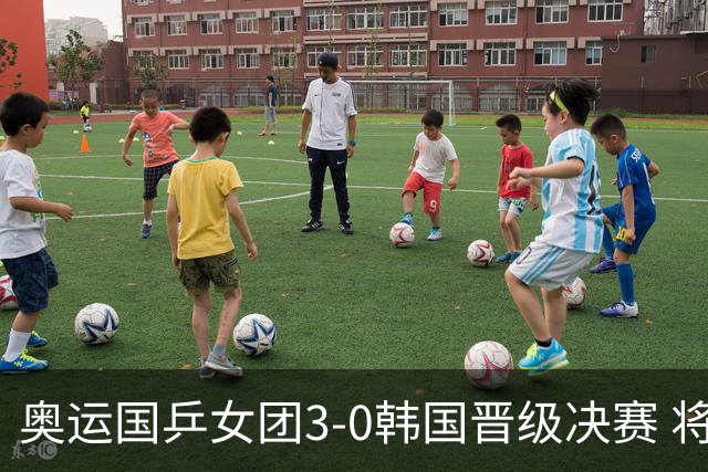 奥运国乒女团3-0韩国晋级决赛 将与德日胜者争冠